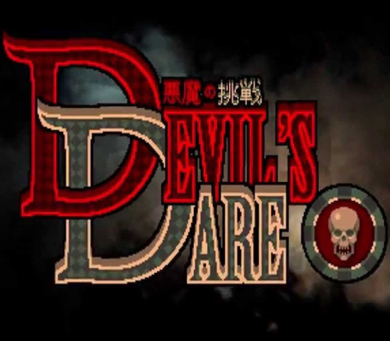 Devil's Dare 悪魔の挑戦