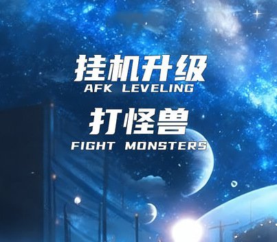 AFK leveling fight monsters
